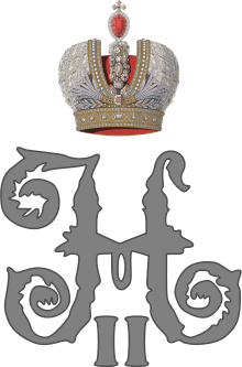 Nicholas II's Imperial Monogram