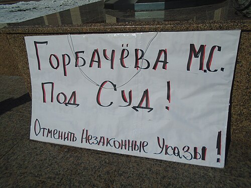 Михаил Сергеевич Горбачёв