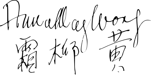 Anna May Wong Signature